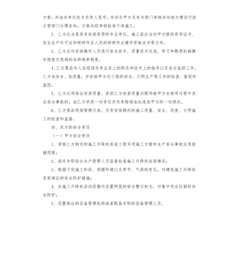 施工升降机安装协议书.docx_第2页