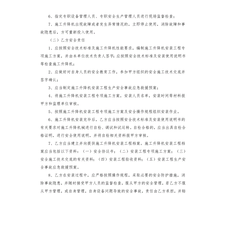 施工升降机安装协议书.docx_第3页