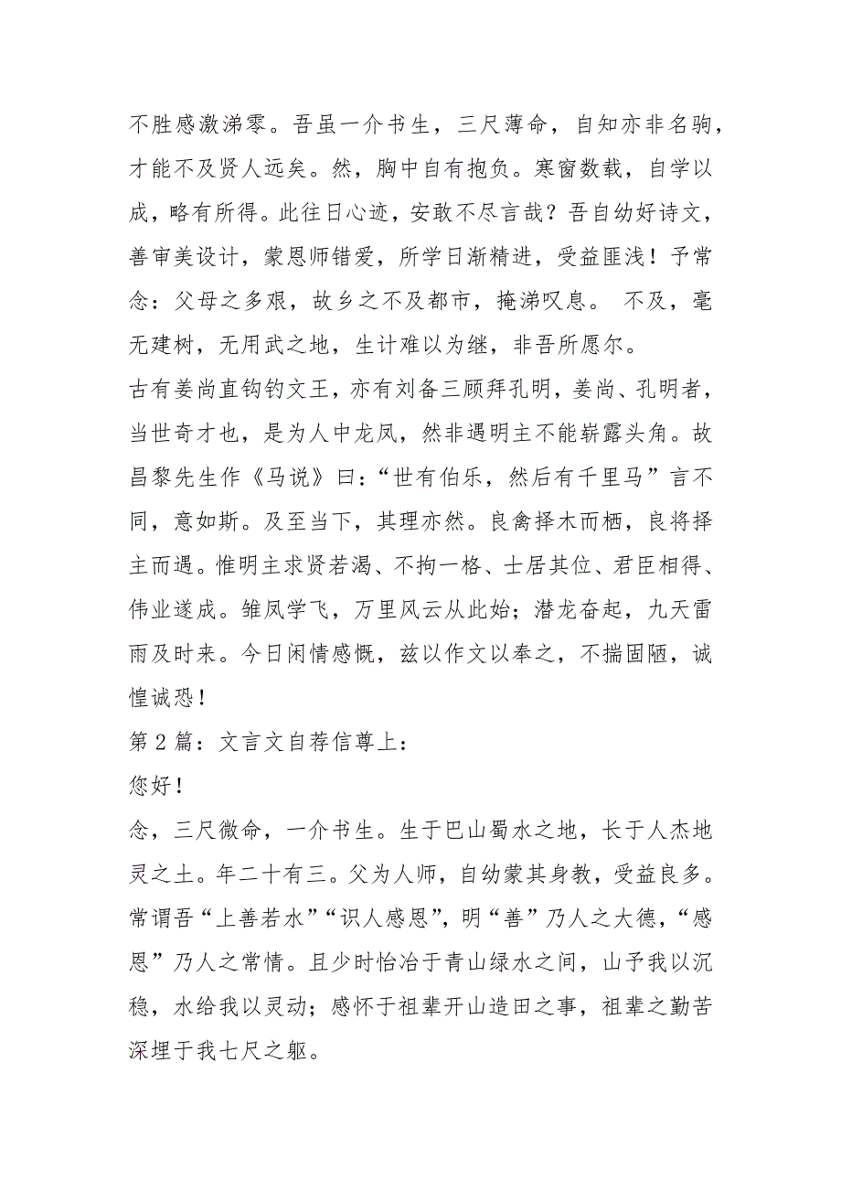文言文自荐信共5篇.docx_第2页