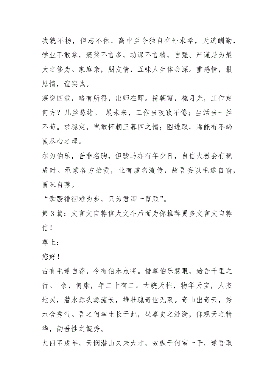 文言文自荐信共5篇.docx_第3页