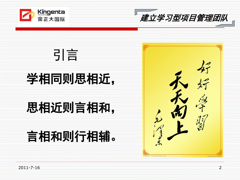 建立学习型项目管理团队.ppt_第2页