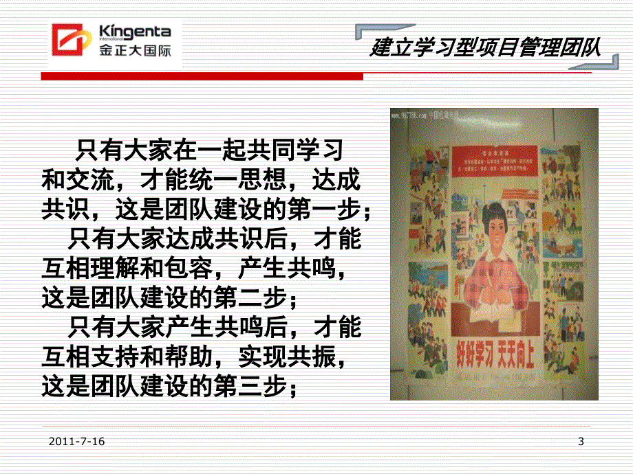 建立学习型项目管理团队.ppt_第3页