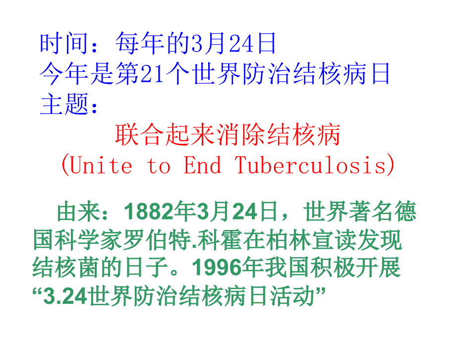 小学结核病防治PPT课件.ppt_第2页
