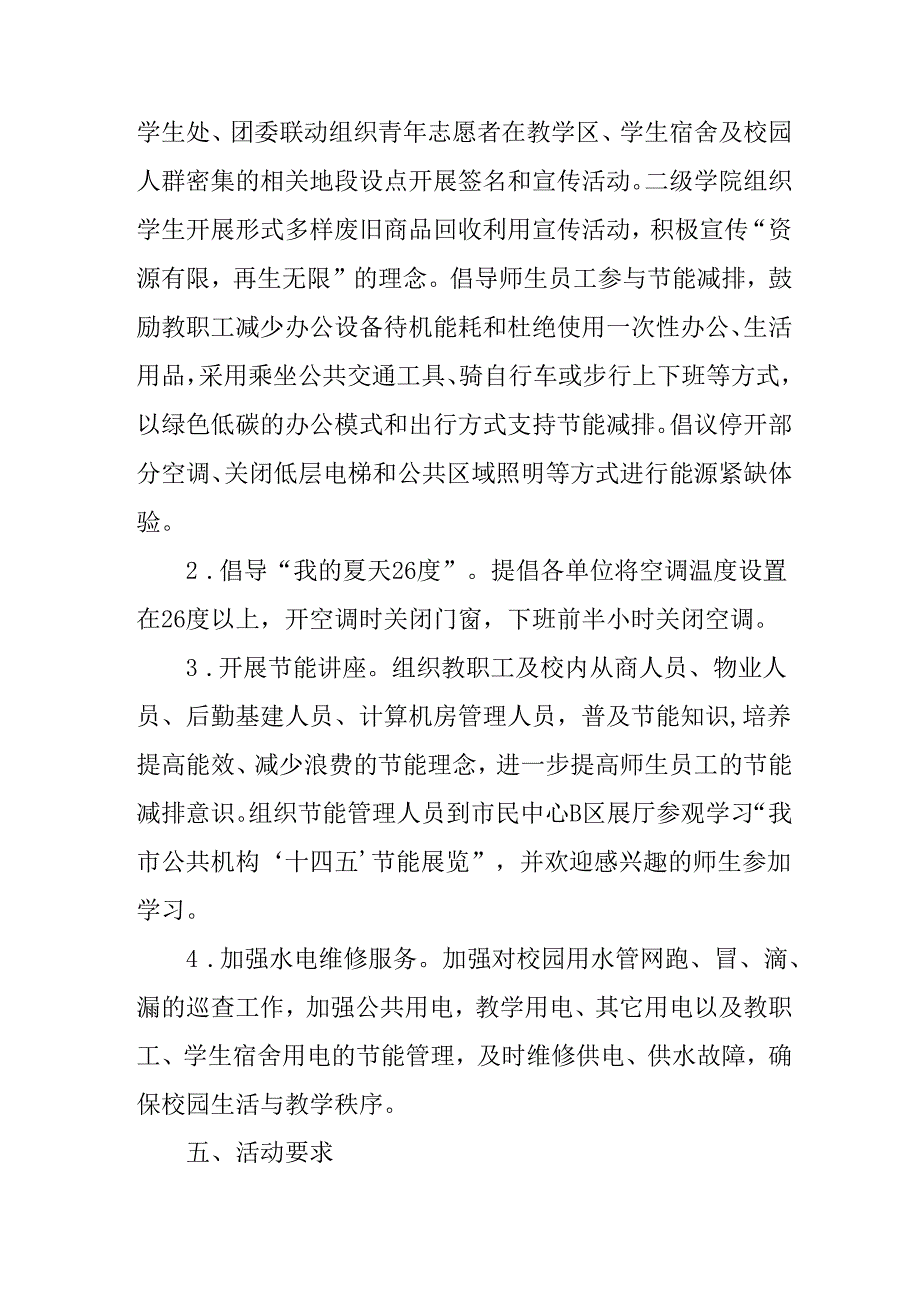 开展2025年《全国节能宣传周》活动实施方案 （4份）_63.docx_第2页