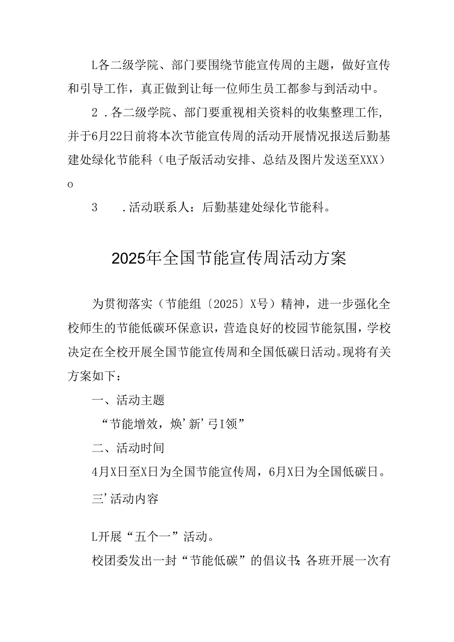 开展2025年《全国节能宣传周》活动实施方案 （4份）_63.docx_第3页