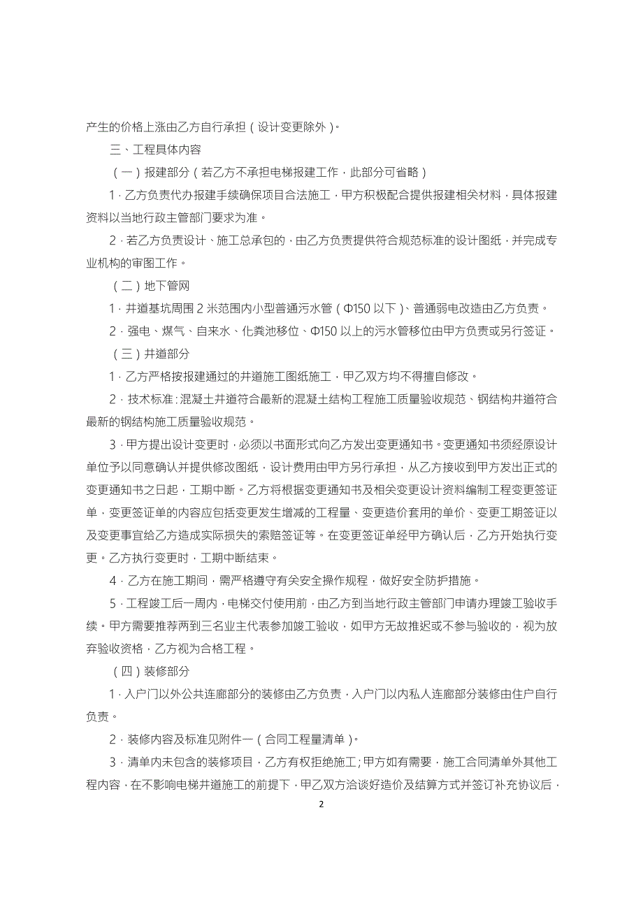 既有住宅加装电梯工程合同示范文本.doc_第2页