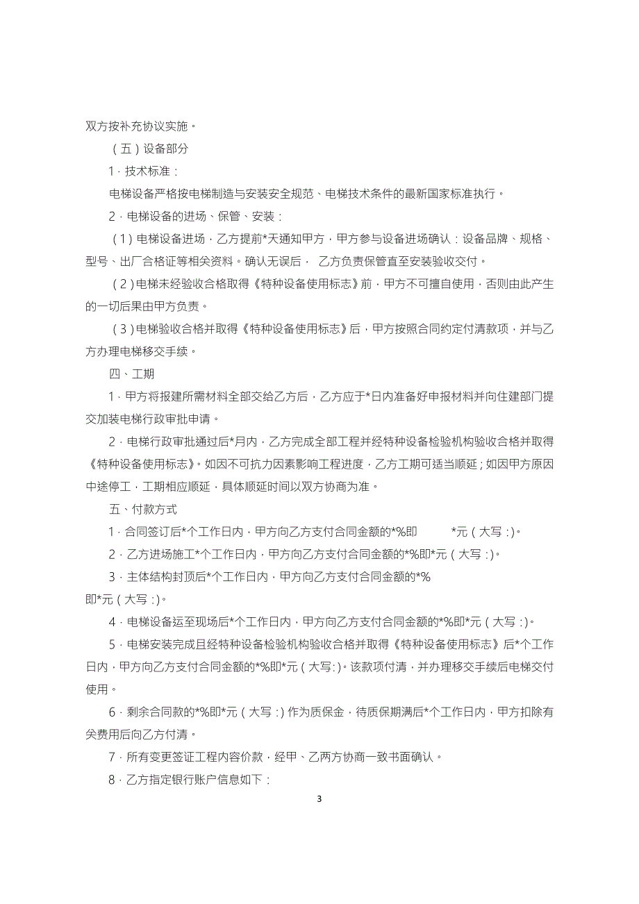 既有住宅加装电梯工程合同示范文本.doc_第3页