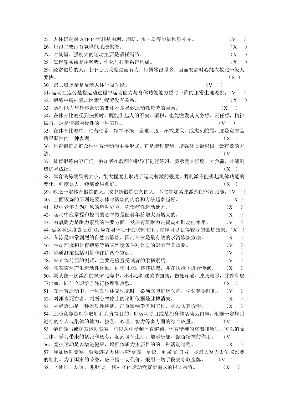 川大体育理论测试答案史上最完整版.doc_第2页