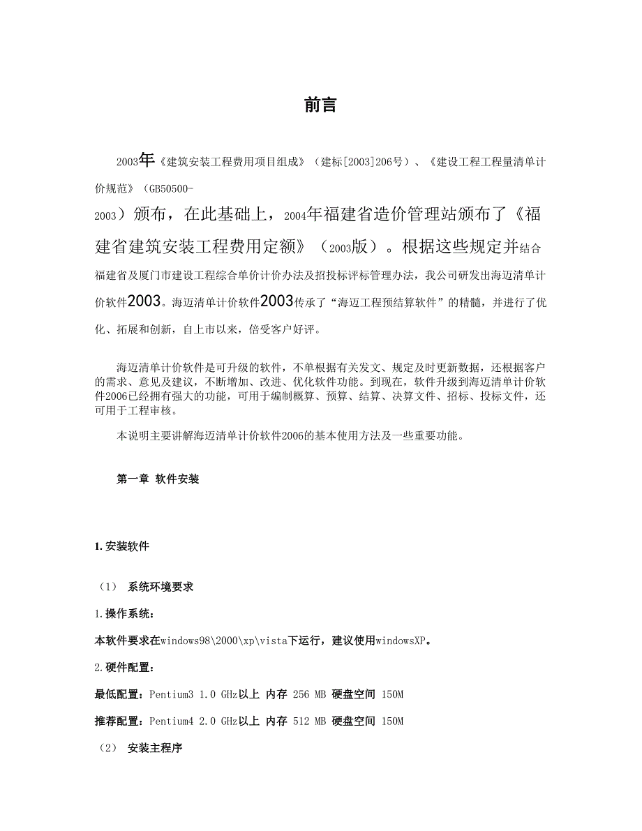 海迈工程量清单计价软件使用说明书.doc_第3页