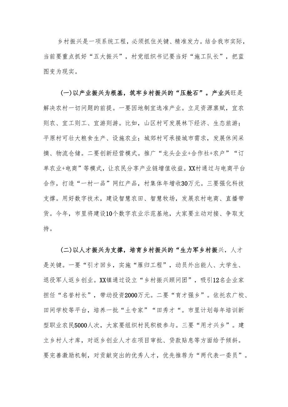 市委书记在2025年全市村党组织书记培训班上的讲话材料.docx_第3页
