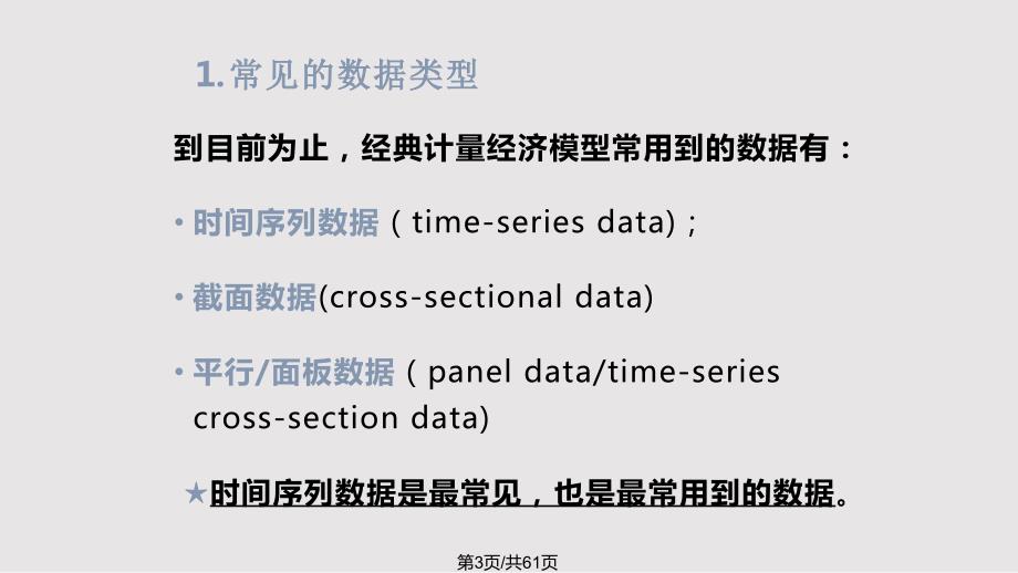 数据的平稳性及其检验PPT课件.pptx_第3页