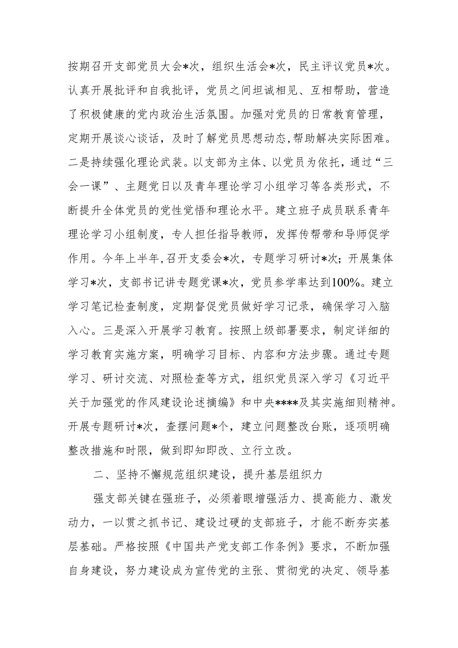 基层党支部2025年上半年工作总结及下半年工作计划2篇.docx_第3页