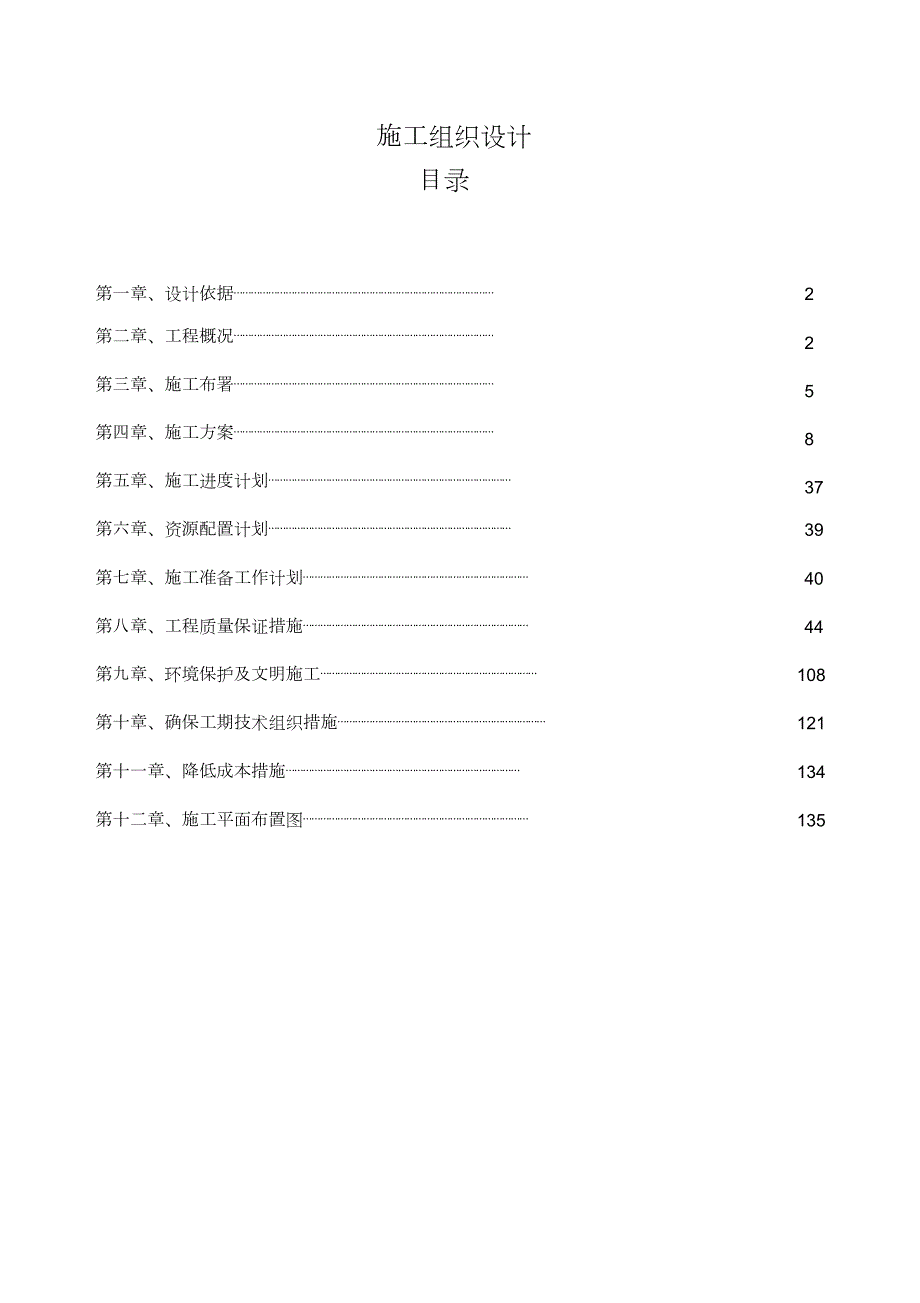 施工组织设计土木工程毕业设计完整版.doc_第2页