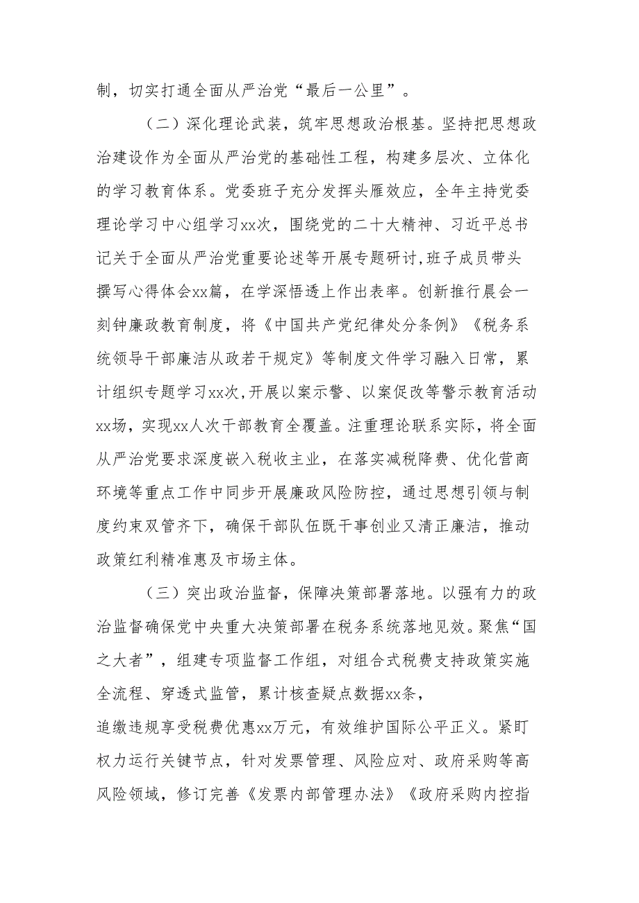 副局长履行全面从严治党“一岗双责”述职报告.docx_第2页