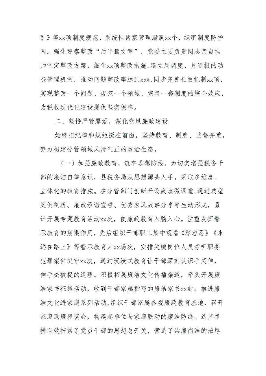 副局长履行全面从严治党“一岗双责”述职报告.docx_第3页