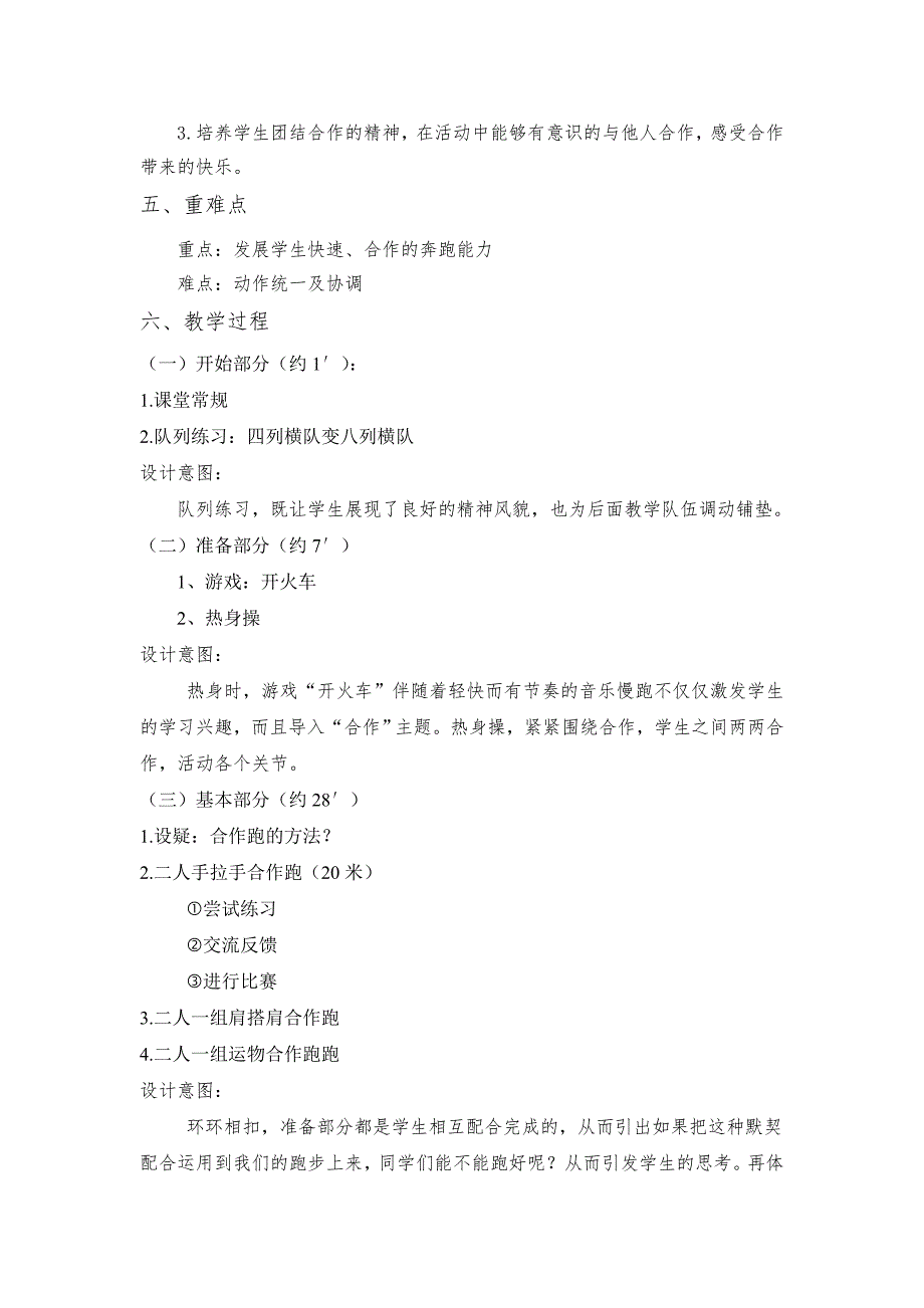 水平三六年级合作跑教学设计.doc_第3页