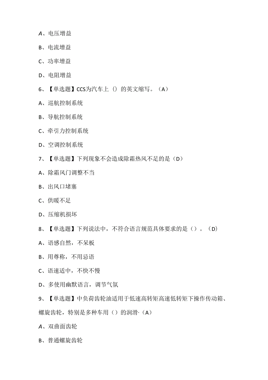 2025年汽车修理工（高级）试题题库.docx_第2页