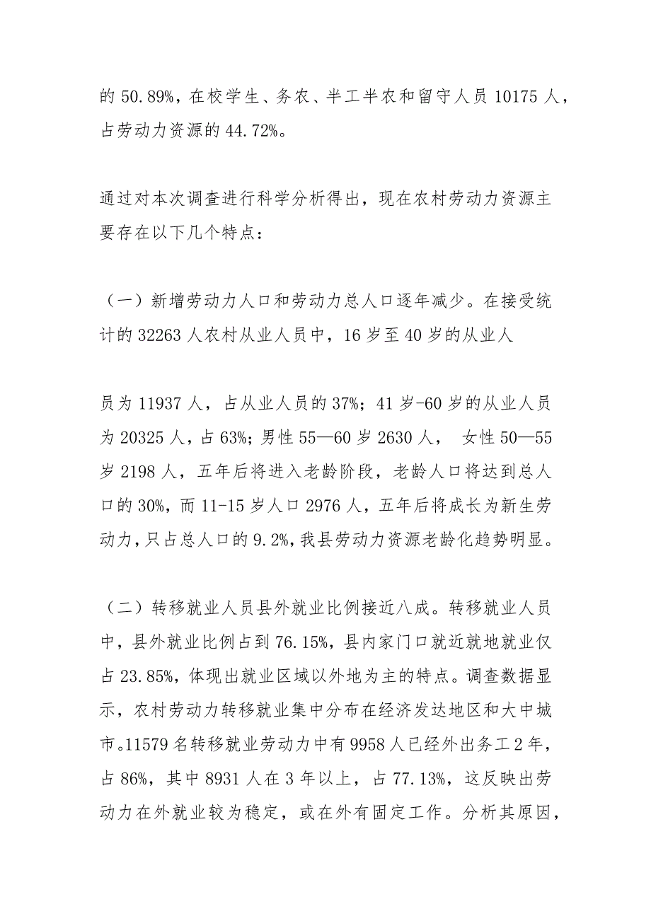 月度劳动力工作总结.docx_第2页