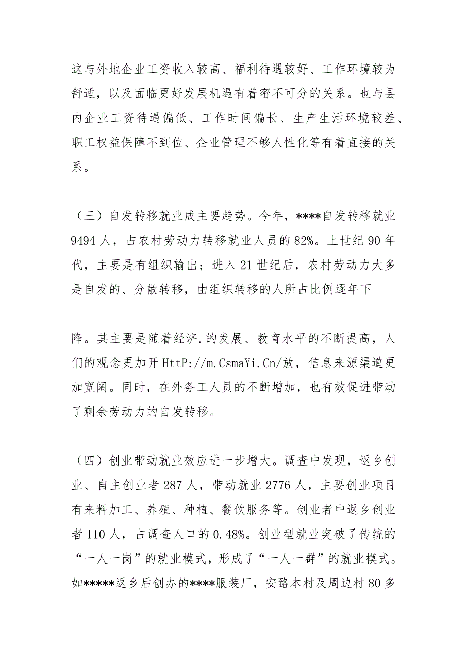 月度劳动力工作总结.docx_第3页