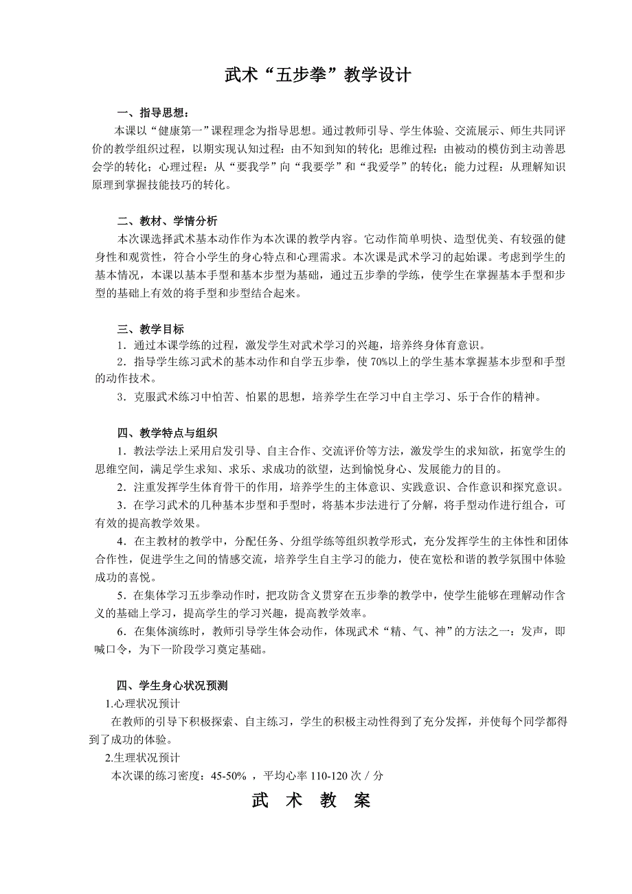 武术优质课教案.doc_第1页