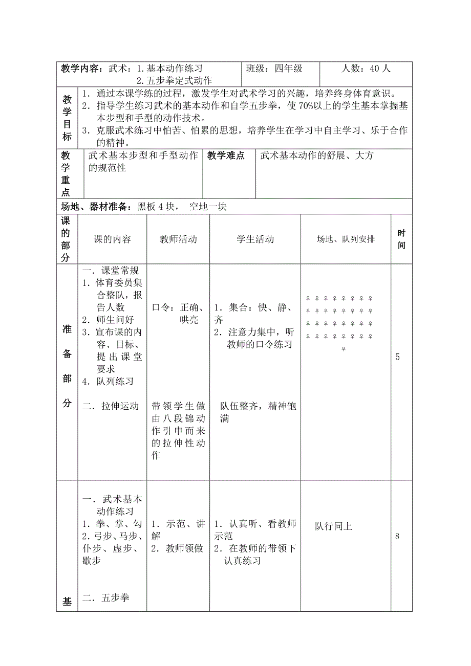 武术优质课教案.doc_第2页