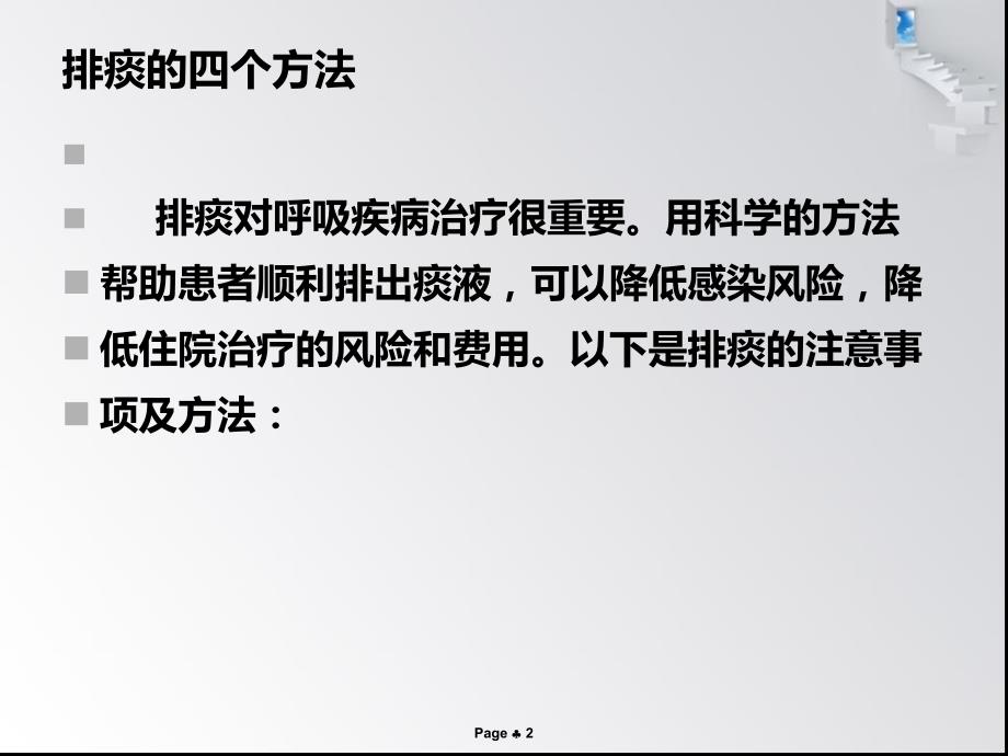 排痰法ppt课件.ppt_第2页