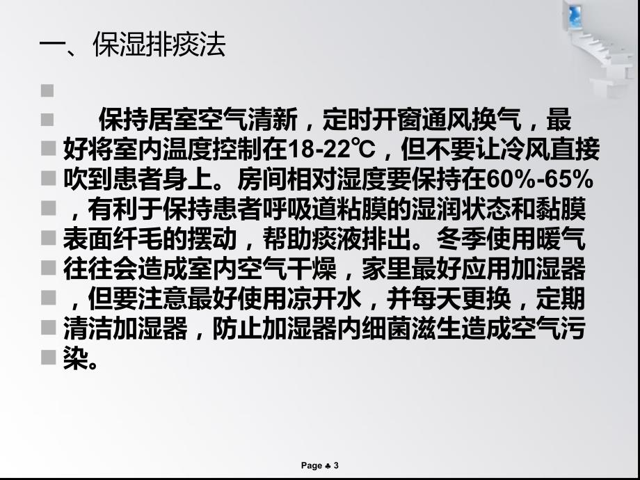 排痰法ppt课件.ppt_第3页