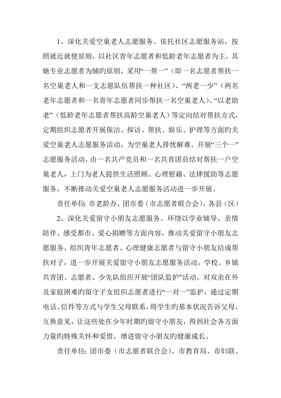 惠州市开展关爱他人关爱社会关爱自然志愿服务活动工作方案.docx_第2页