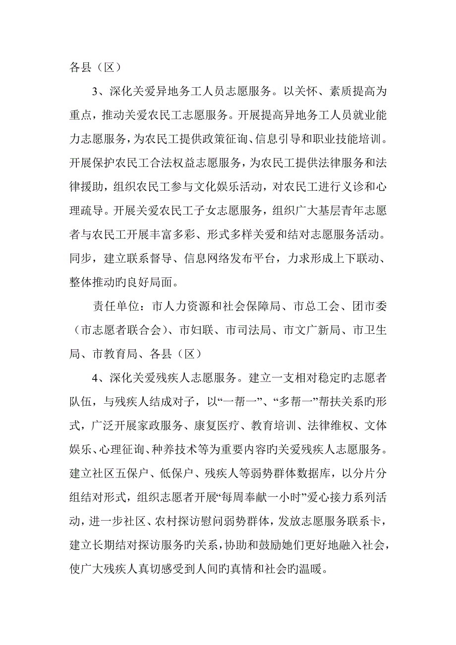 惠州市开展关爱他人关爱社会关爱自然志愿服务活动工作方案.docx_第3页