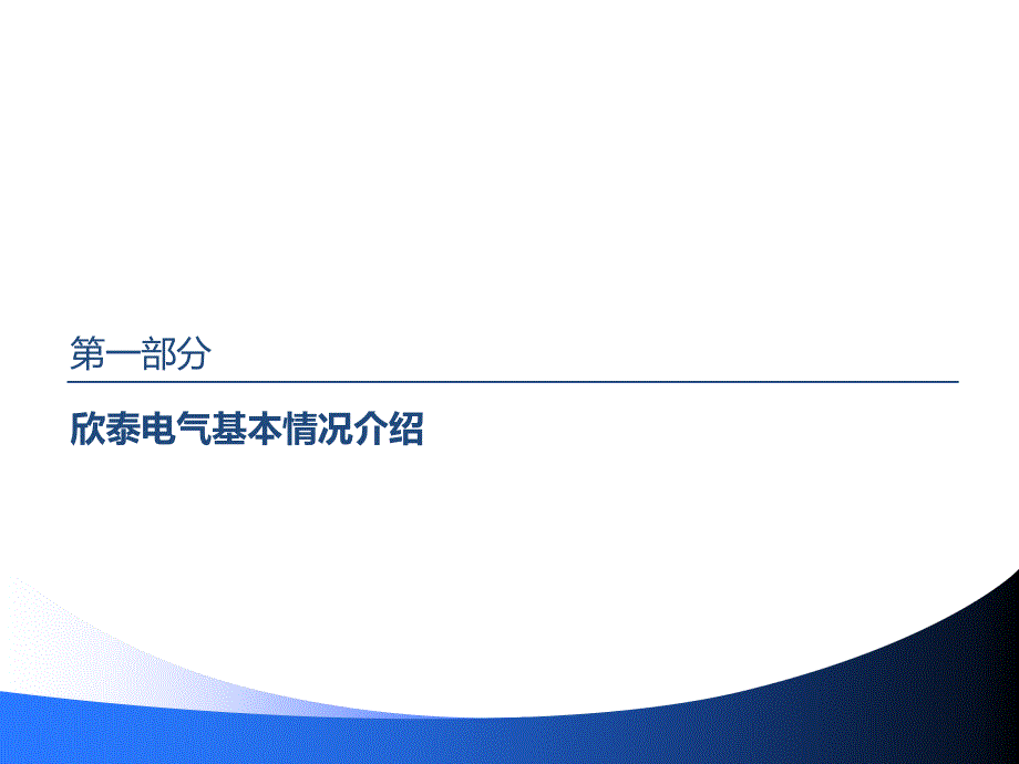 欣泰电气财务舞弊案例分析.ppt_第3页