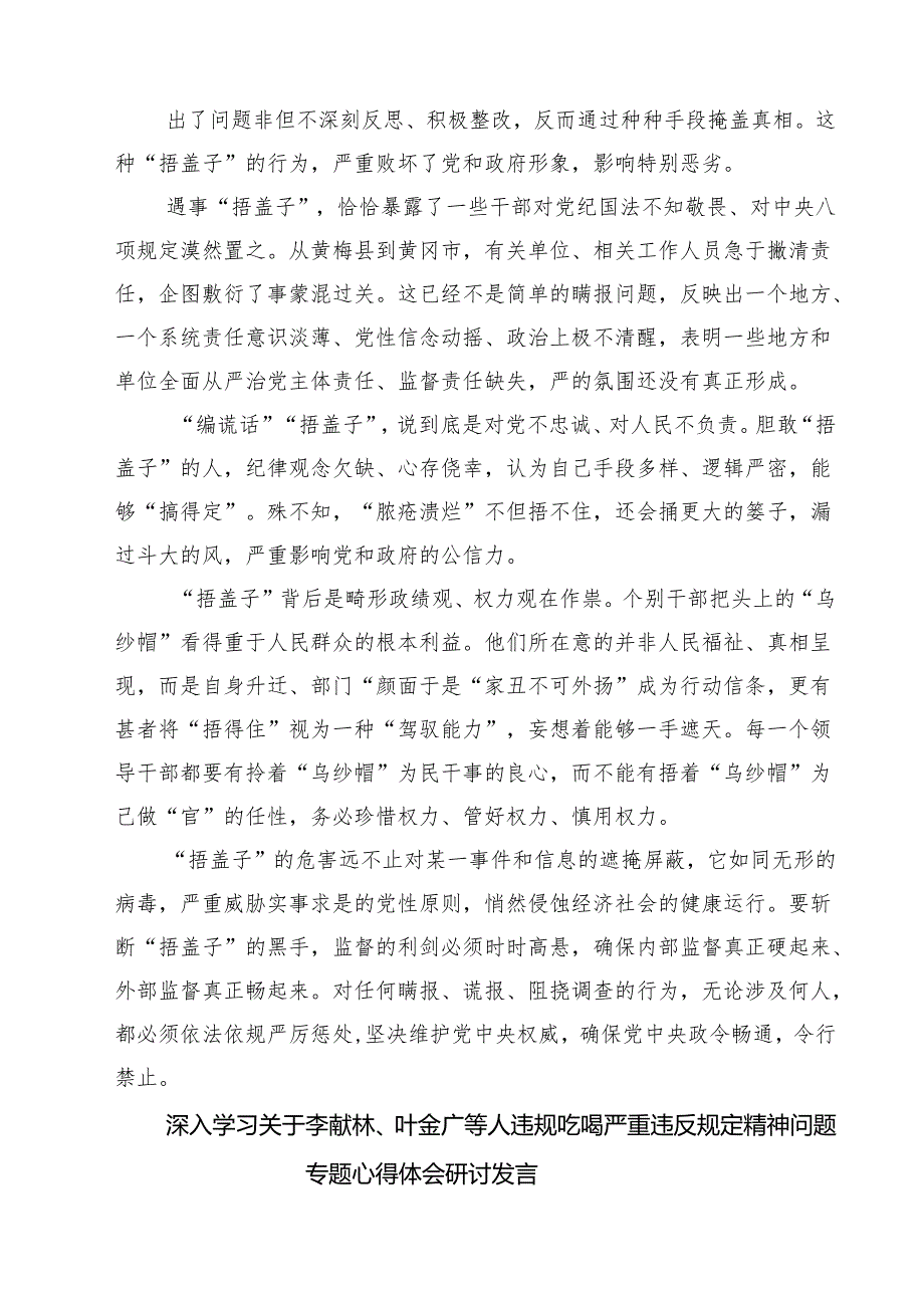 （8篇）党员干部和公职人员学习对10起违规吃喝典型问题通报心得体会 （精选）.docx_第3页