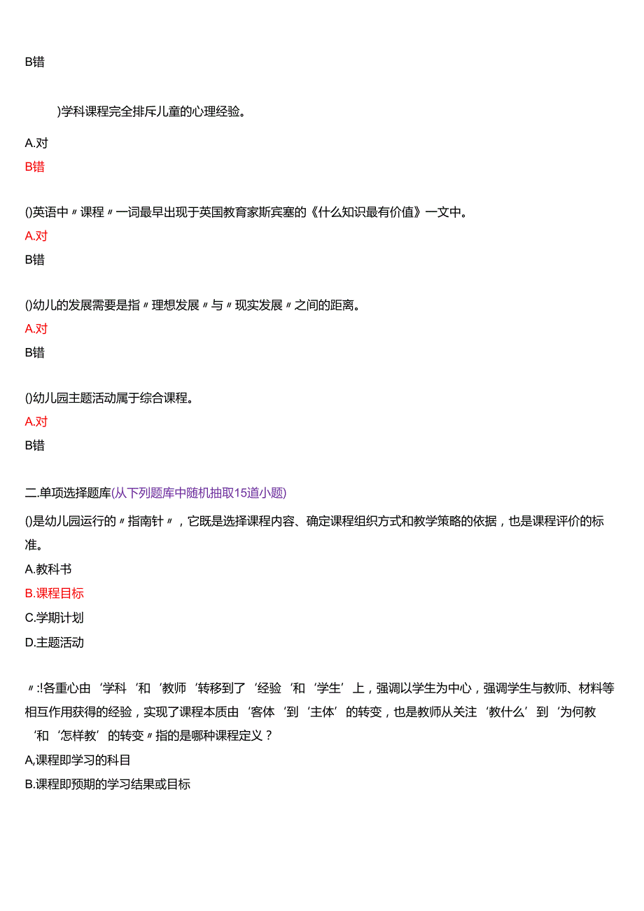 2025季学期国家开放大学专科《幼儿园课程基础》一平台在线形考形成性考核作业（一）试题及答案.docx_第2页