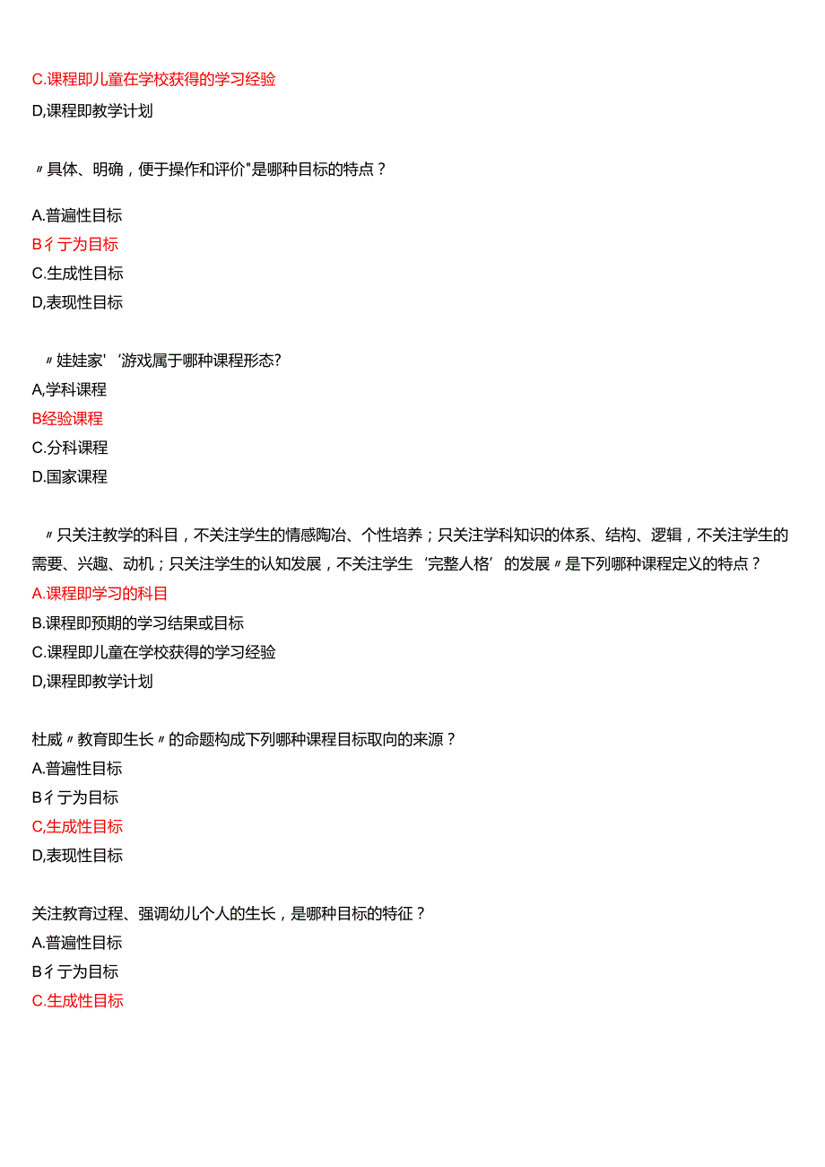 2025季学期国家开放大学专科《幼儿园课程基础》一平台在线形考形成性考核作业（一）试题及答案.docx_第3页