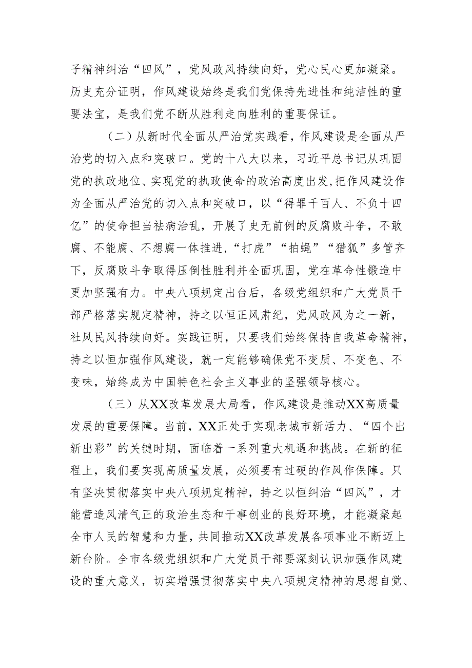 开展2025深入贯彻作风建设专题辅导报告.docx_第2页