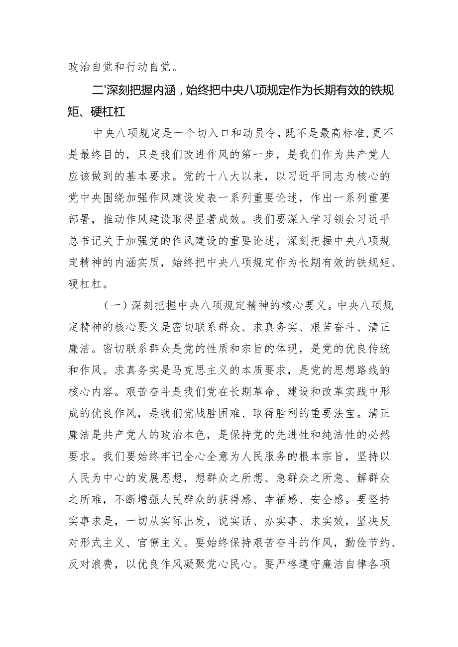 开展2025深入贯彻作风建设专题辅导报告.docx_第3页