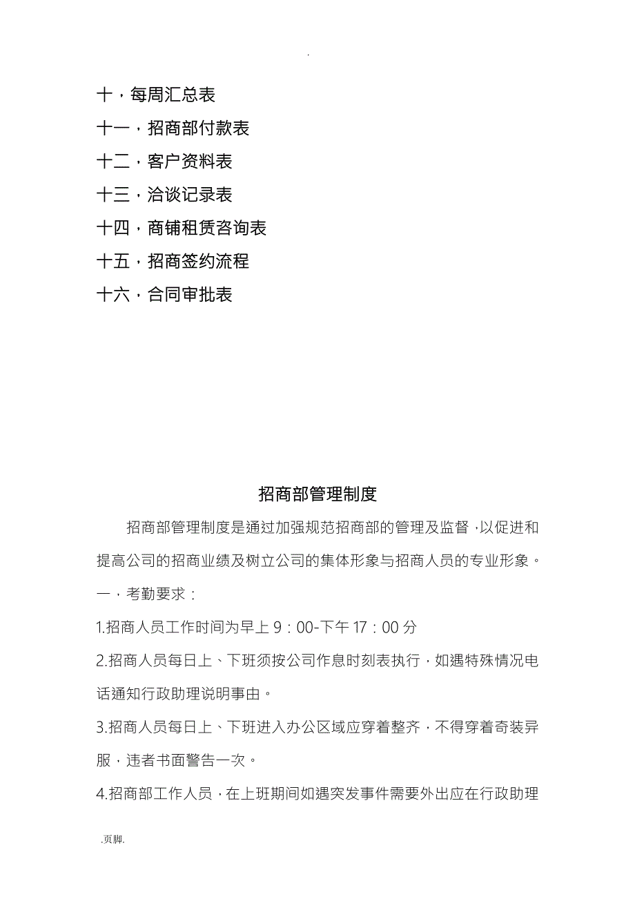 招商部工作流程与管理制度汇编.doc_第3页