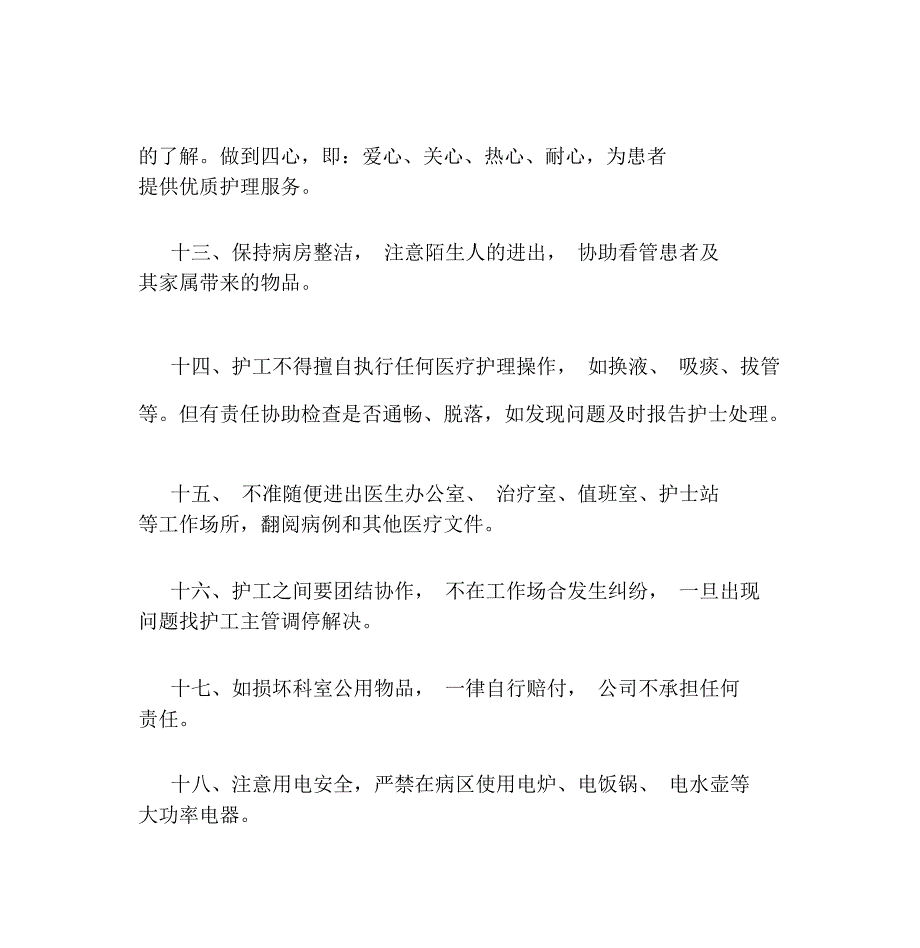 护工管理制度.doc_第3页