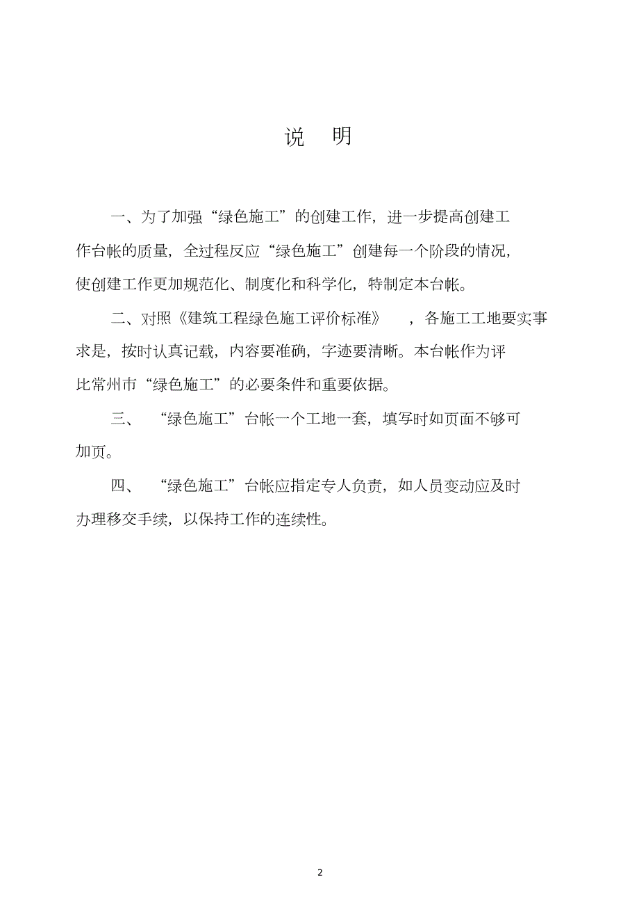 常州绿色施工台账共154页.doc_第2页