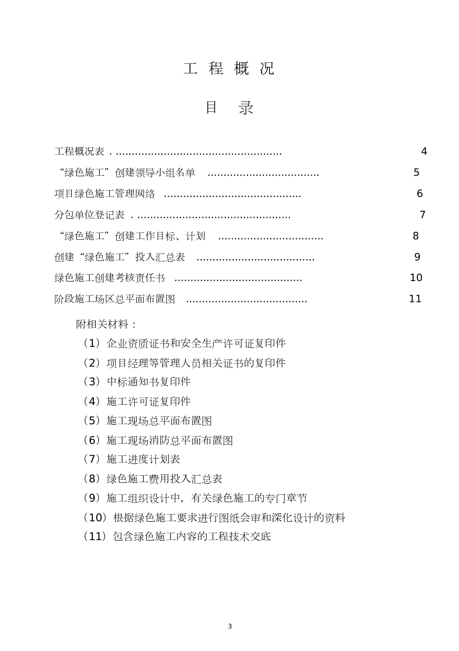 常州绿色施工台账共154页.doc_第3页