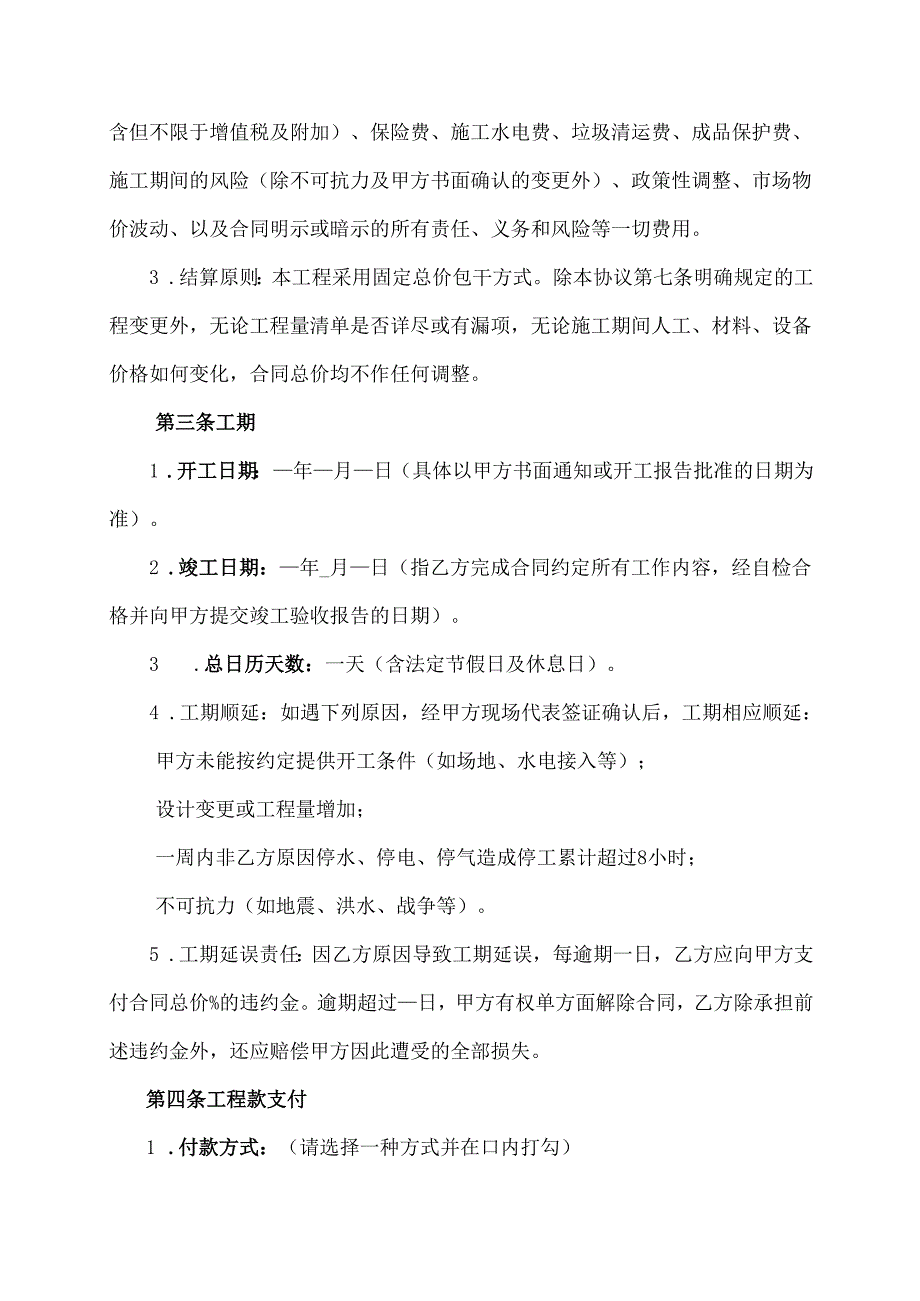 维修工程总价包干施工协议简单模板.docx_第2页