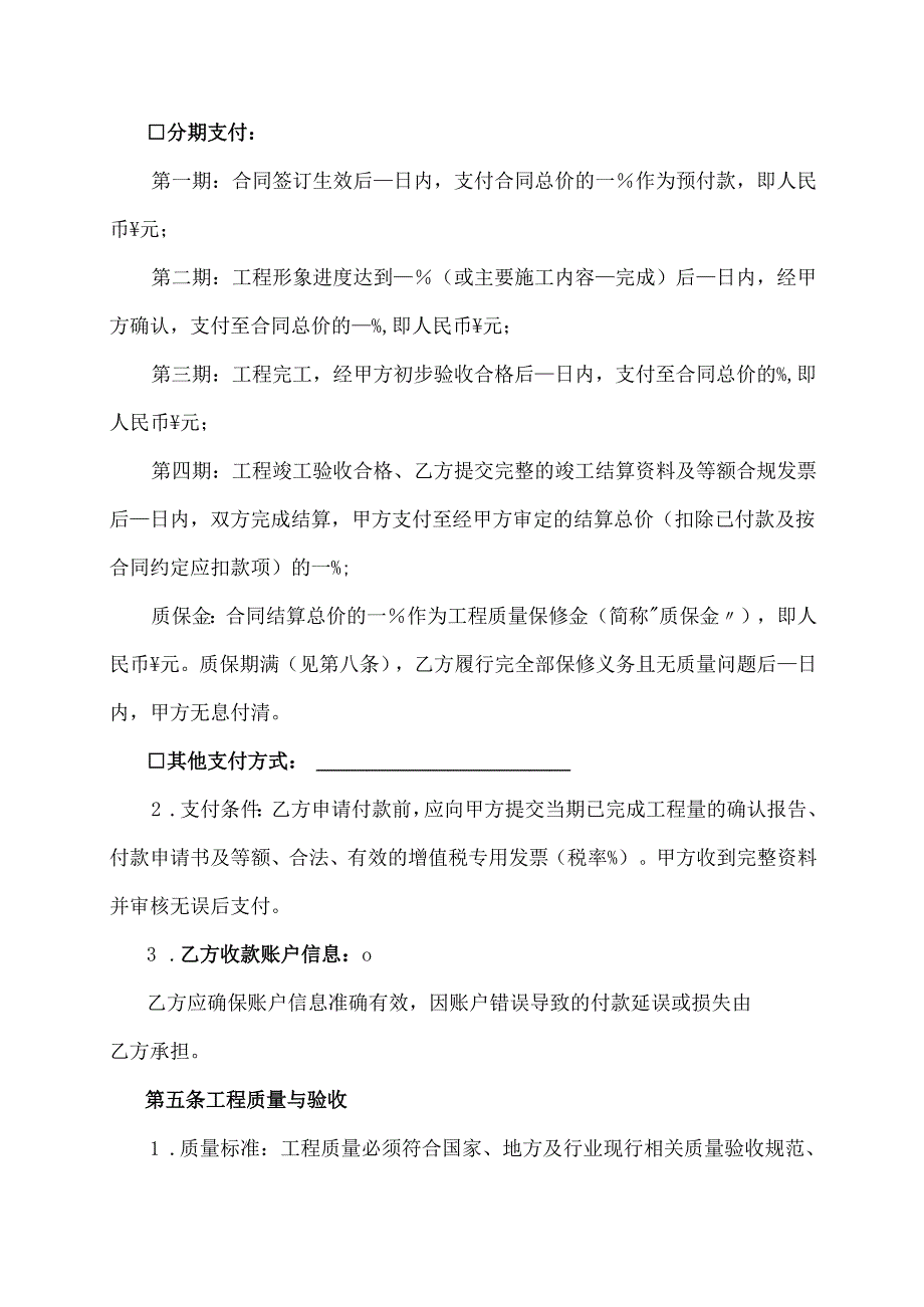 维修工程总价包干施工协议简单模板.docx_第3页