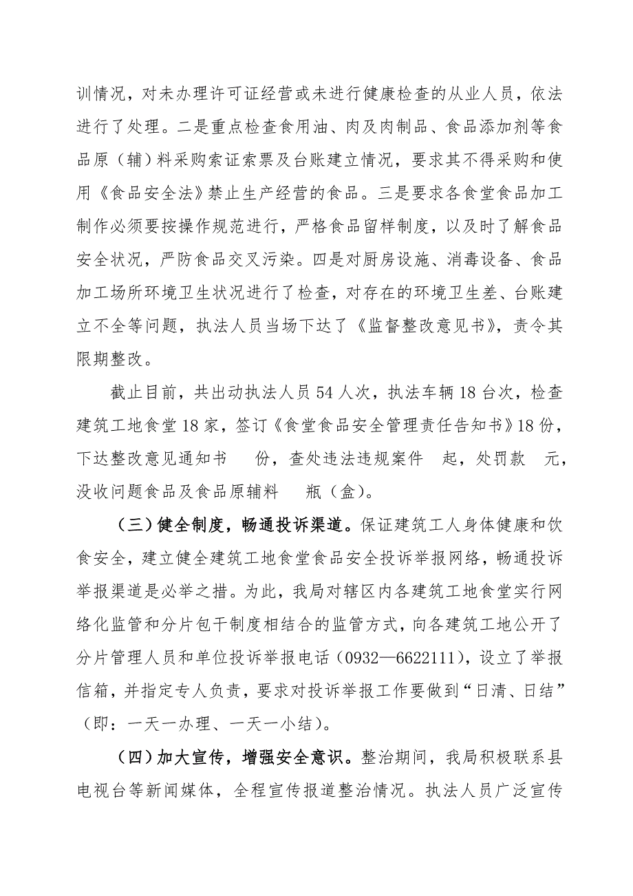 建筑工地食堂食品安全工作总结.doc_第2页
