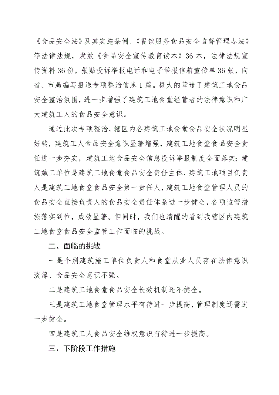 建筑工地食堂食品安全工作总结.doc_第3页