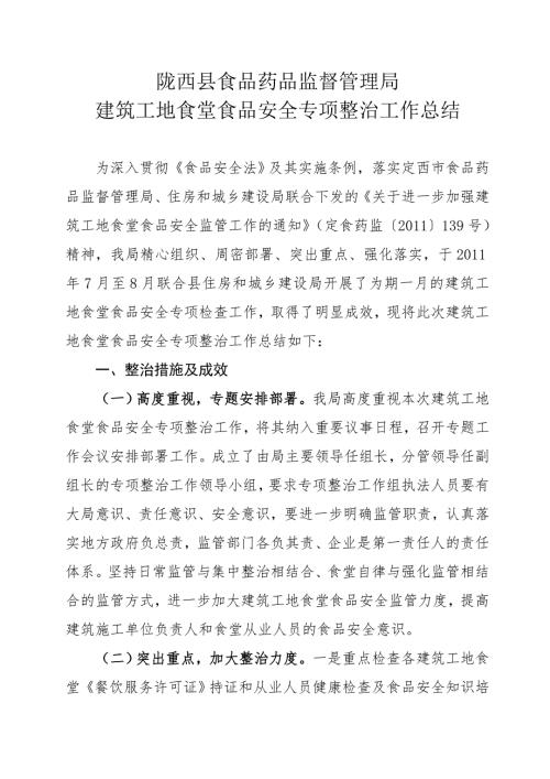 建筑工地食堂食品安全工作总结.doc