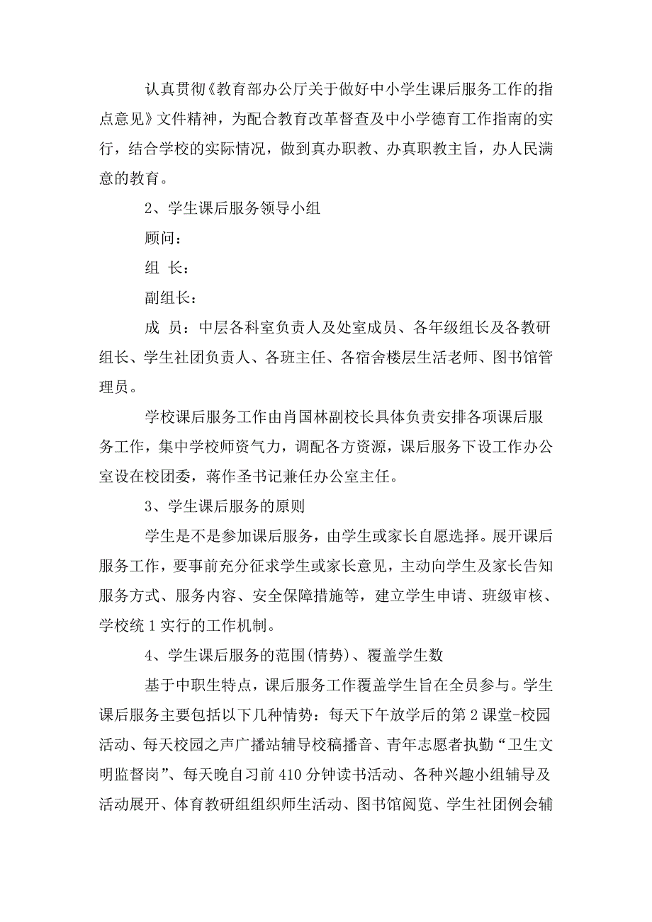 小学课后服务工作总结.doc_第2页