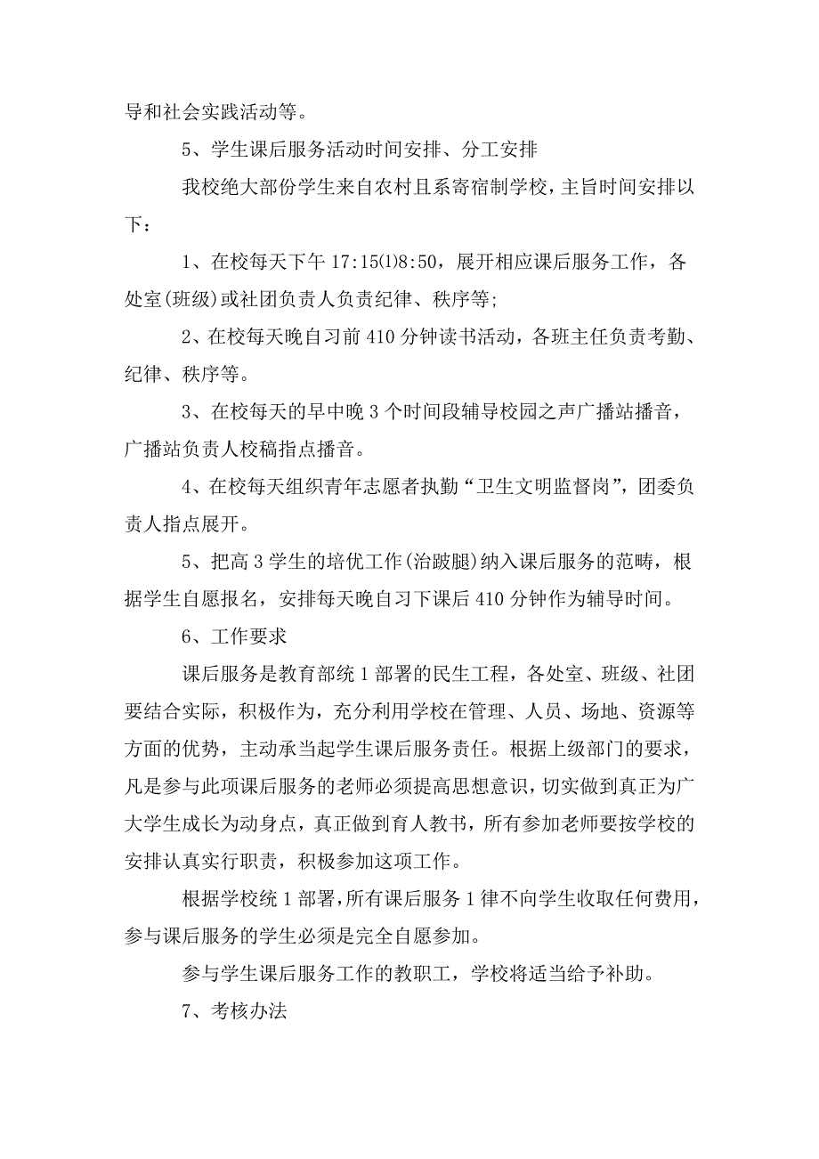 小学课后服务工作总结.doc_第3页