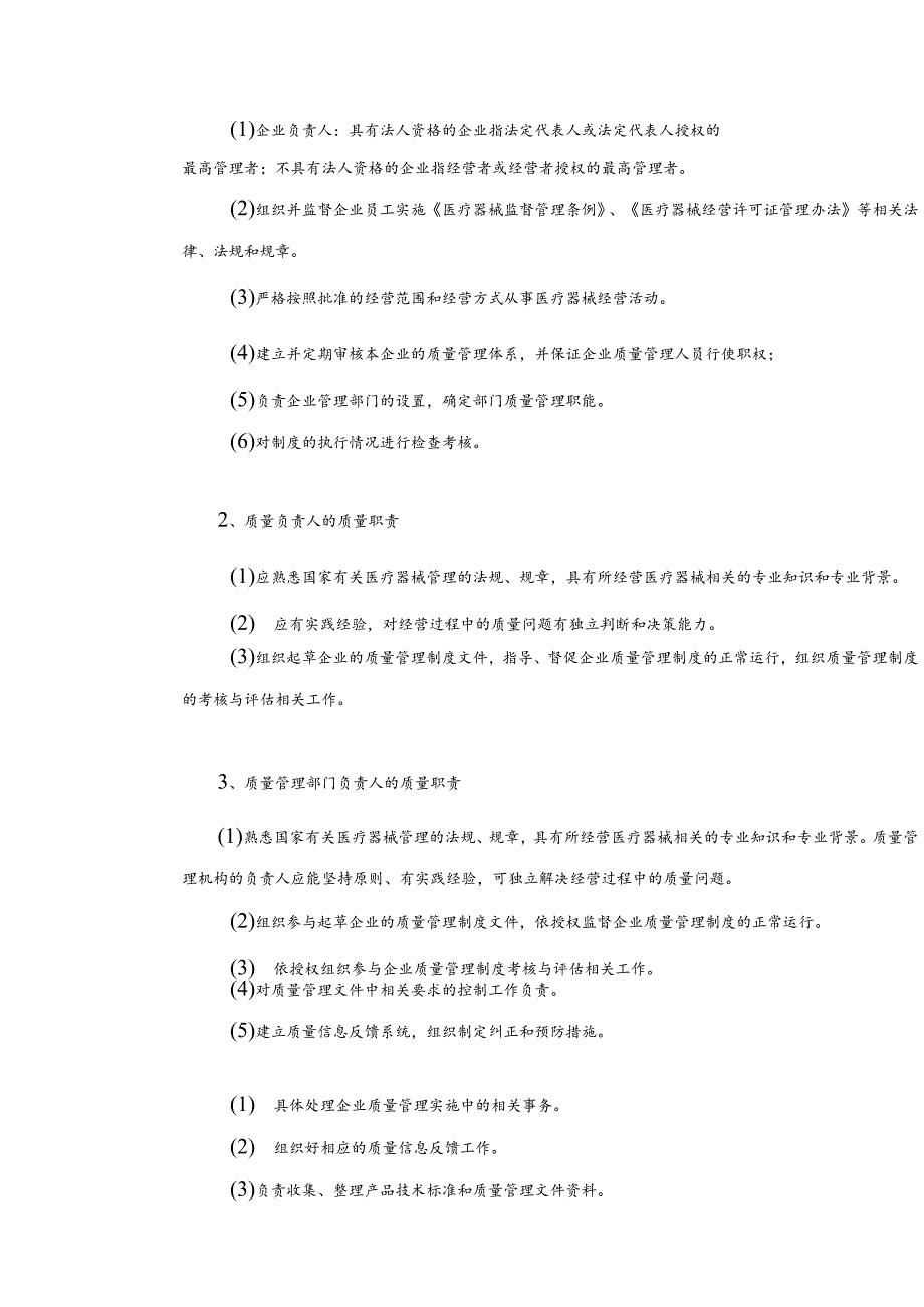 三类器械批发质量管理制度示范文本及表格表式.docx_第2页