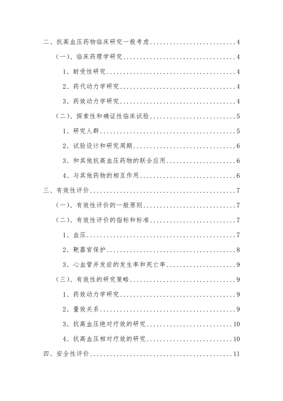 抗高血压药物临床研究指导原则.doc_第3页