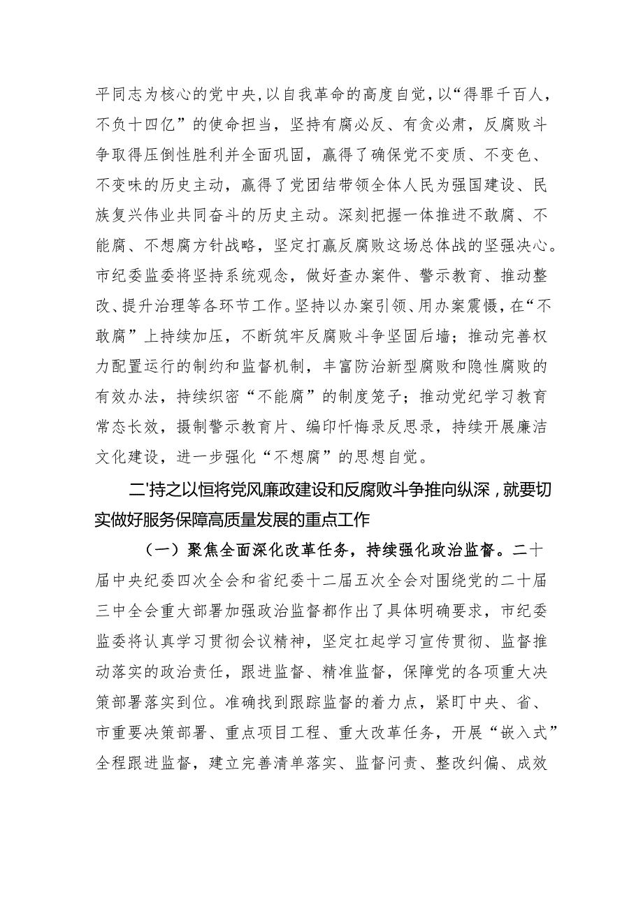 廉政党课：持续深化作风建设纵深推进党风廉政建设和反腐败斗争.docx_第2页