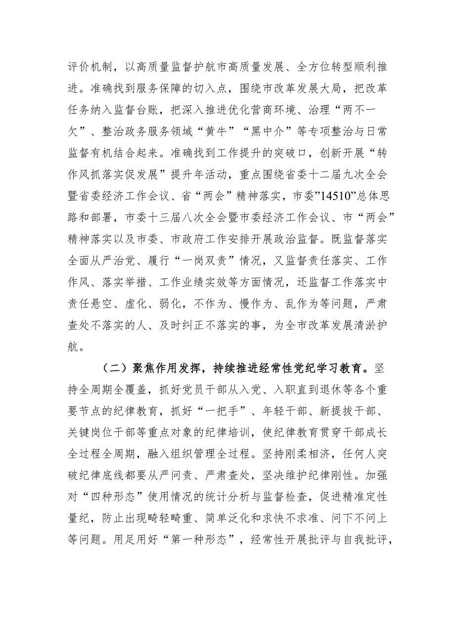 廉政党课：持续深化作风建设纵深推进党风廉政建设和反腐败斗争.docx_第3页